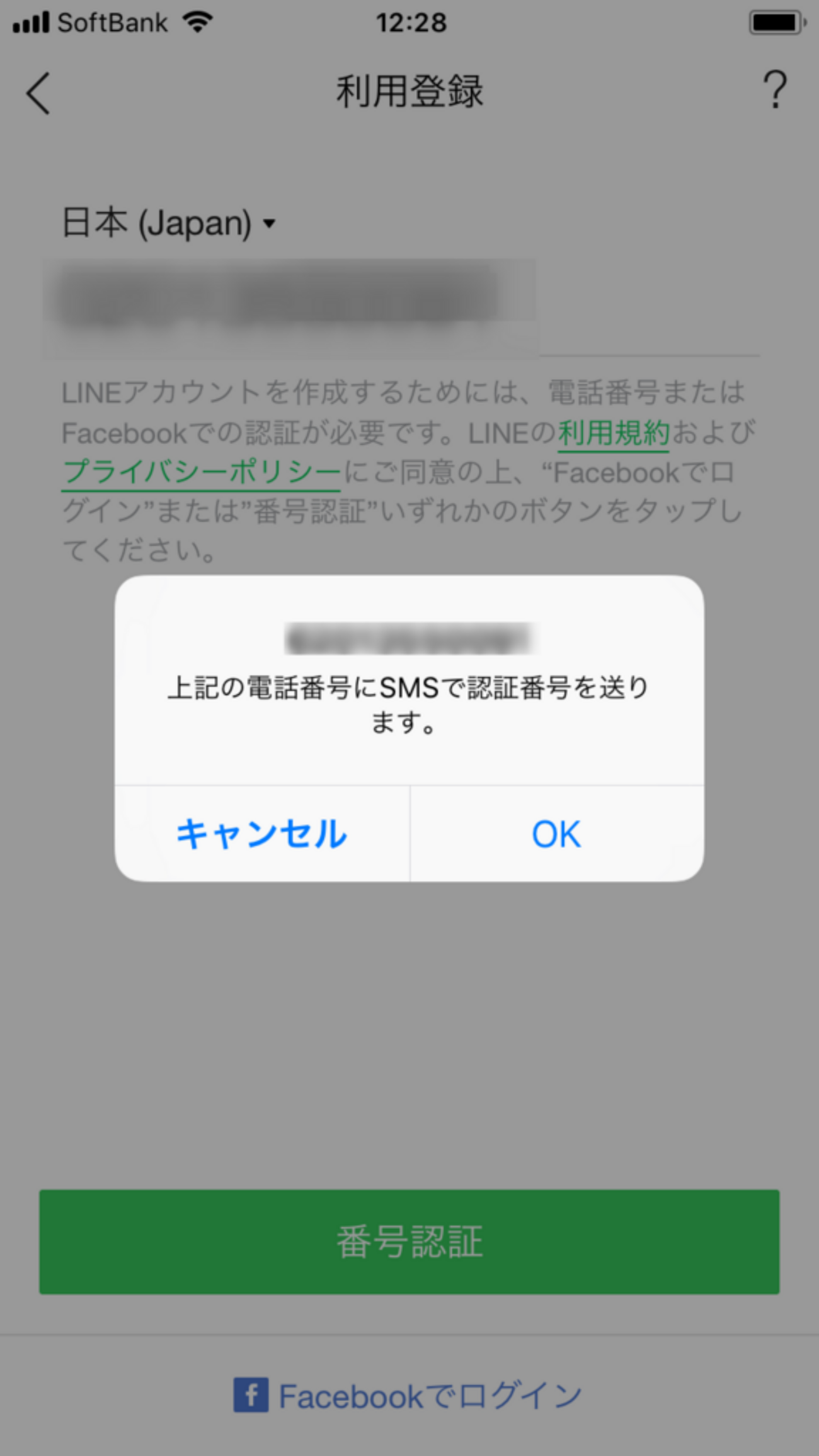 LINEモバイル】SMSなしのデータSIMでLINEの利用登録をするにはWi-Fiをオフにする必要がある - うれしいブログ