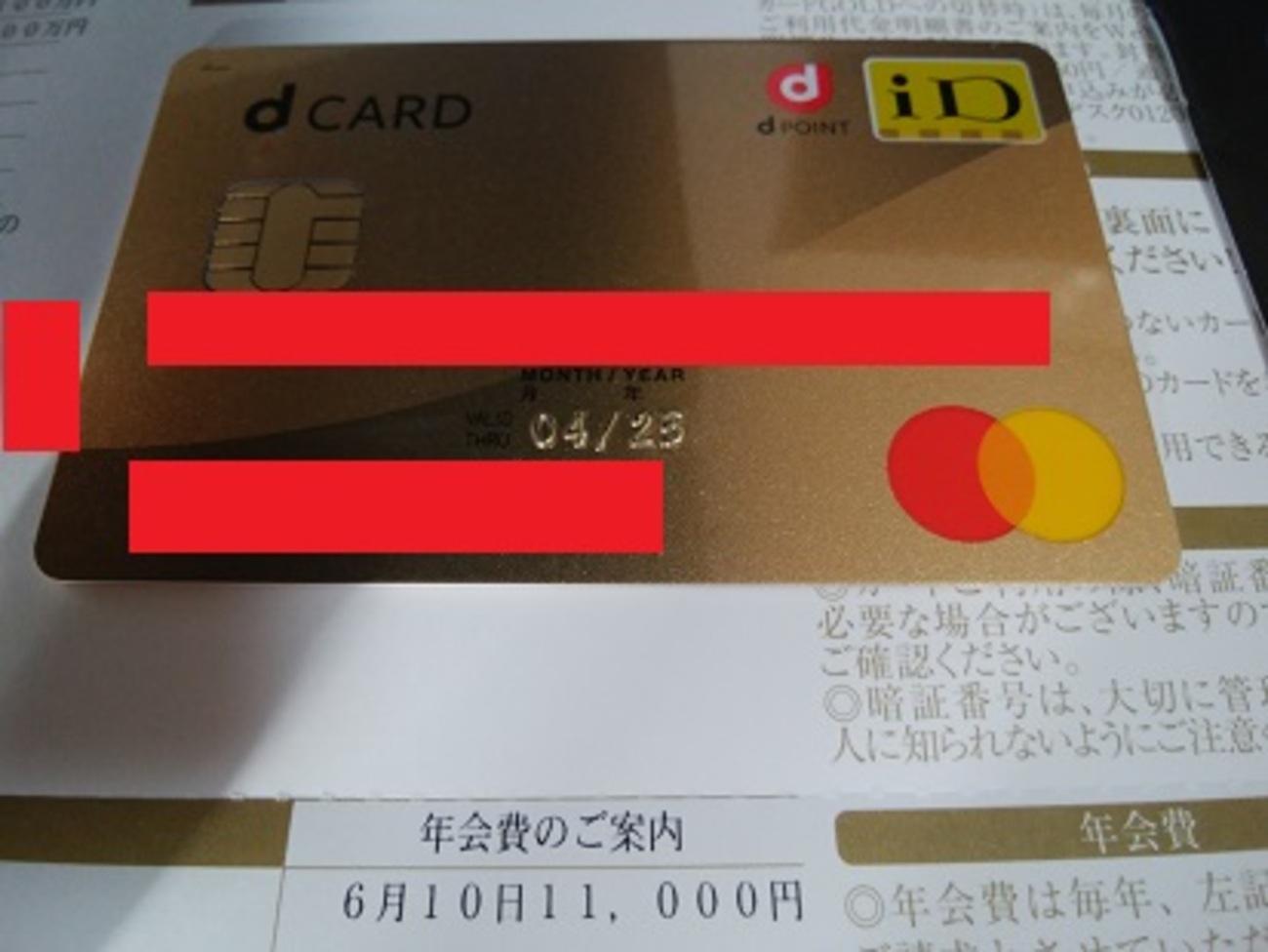 ｄカードゴールドの審査は無職でも通る！３日で通った時の状況言うよ！！ - Credit card＆BcGame＆Earn