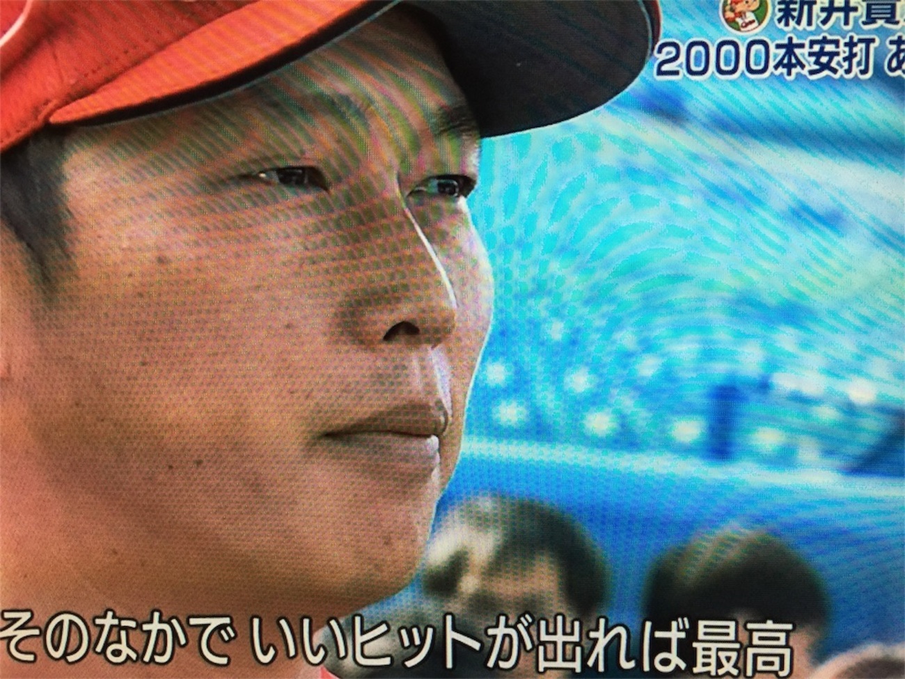 広島カープ新井貴浩2000本安打達成〜愛すべき人物新井さん〜 - ラン 