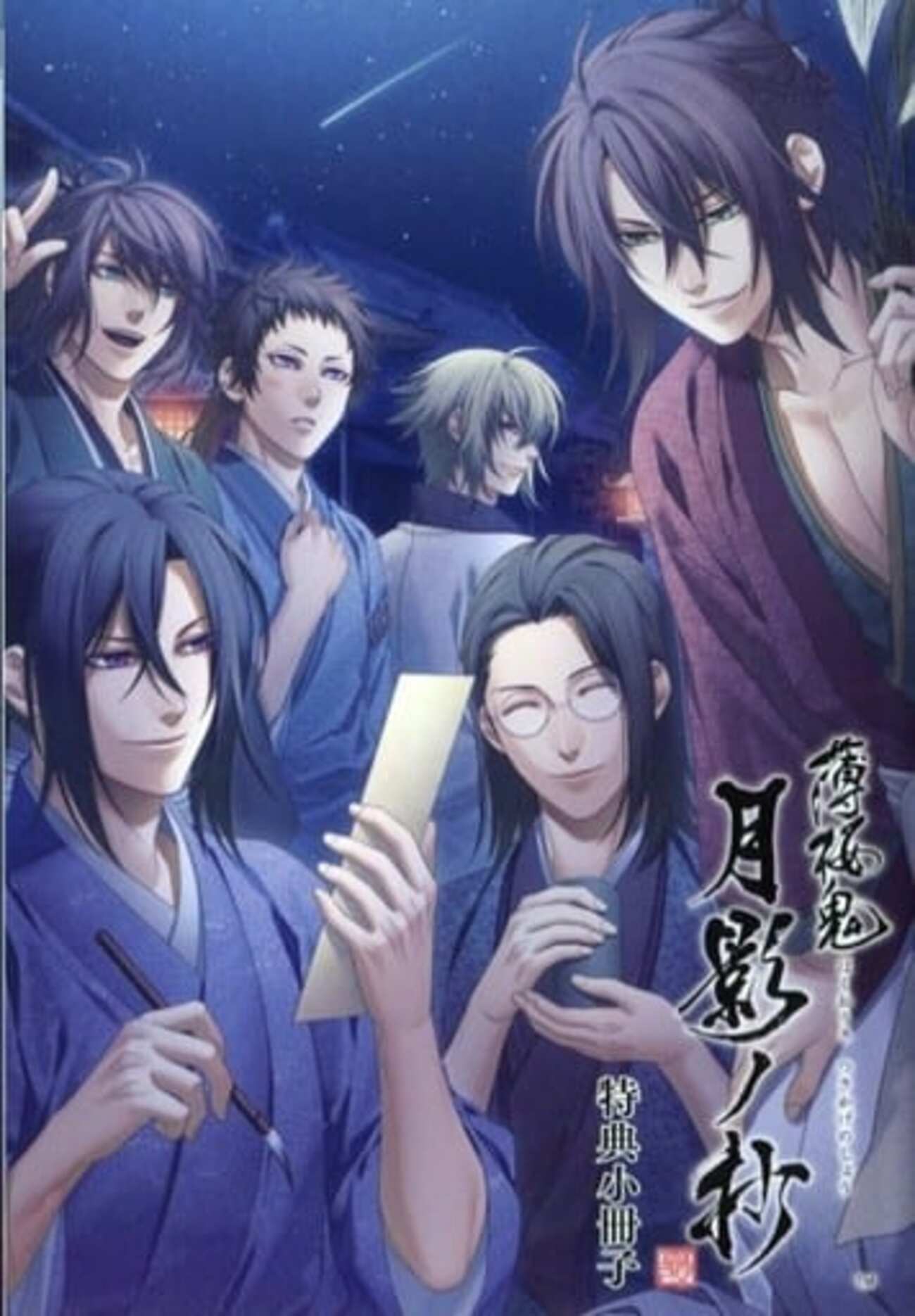 今薄桜鬼 真改 月影ノ抄 限定版 特典小冊子にとんでもないことが起こっ