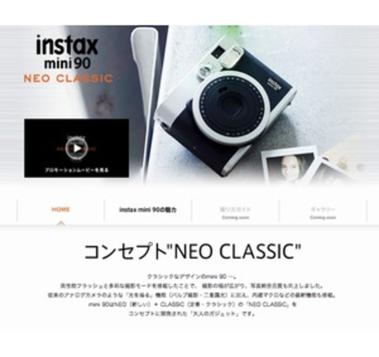 チェキの“大人”デザイン「instax mini 90 ネオクラシック」9/20発売