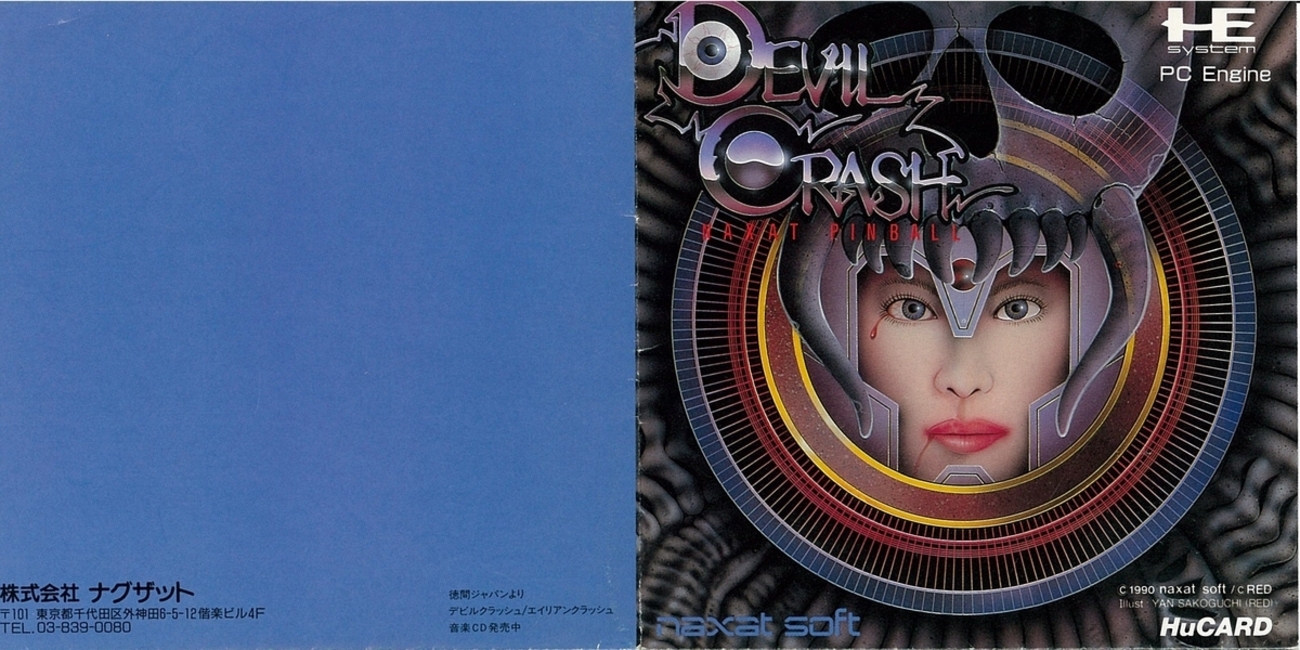 デビルクラッシュ』1990年／PCエンジン - レトロゲームの説明書 