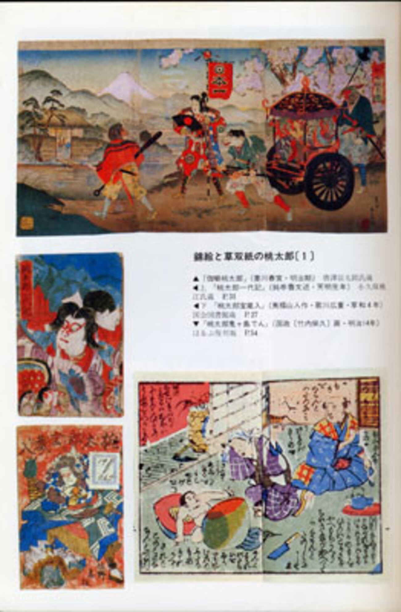 桃太郎像の変容 (1981年) Amazon.co.jp: 桃太郎像の変容 : 滑川 道夫: 本