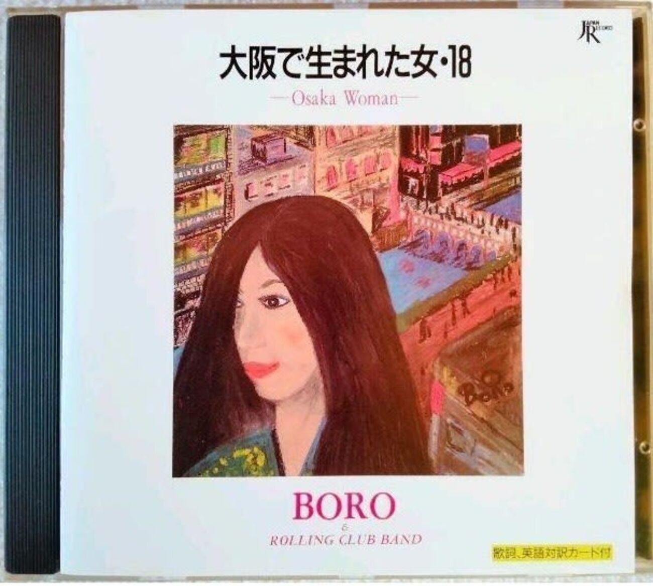 大阪で生まれた女 歌詞 意味