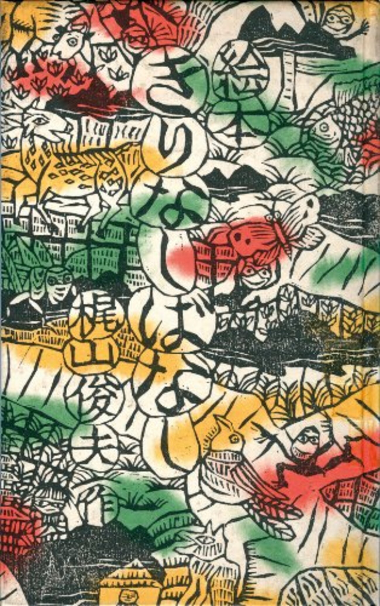 絵本きりなしばなし - 児童書評価のページ