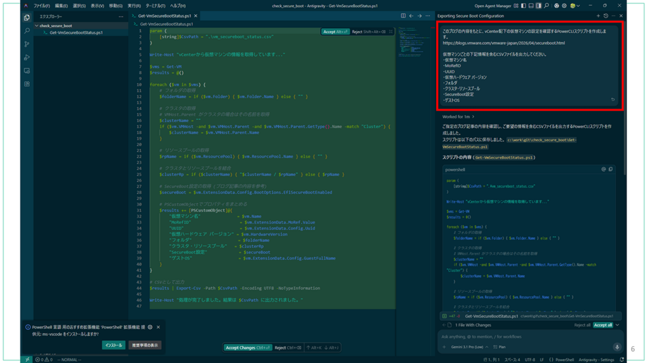 Google Antigravity で PowerCLI。（登壇資料） - vm.gowatana.jp