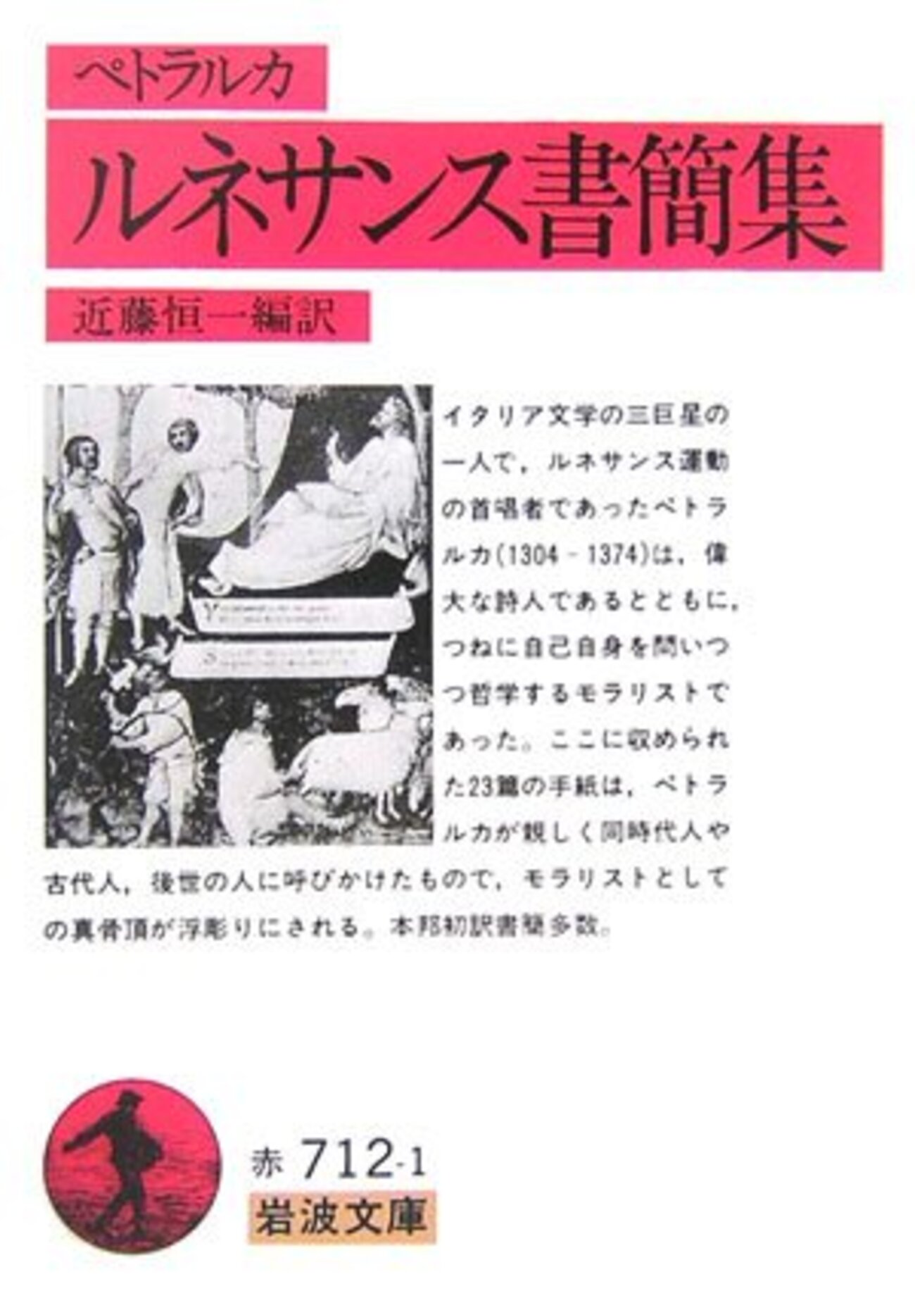 ルネサンス書簡集 - Riche Amateur