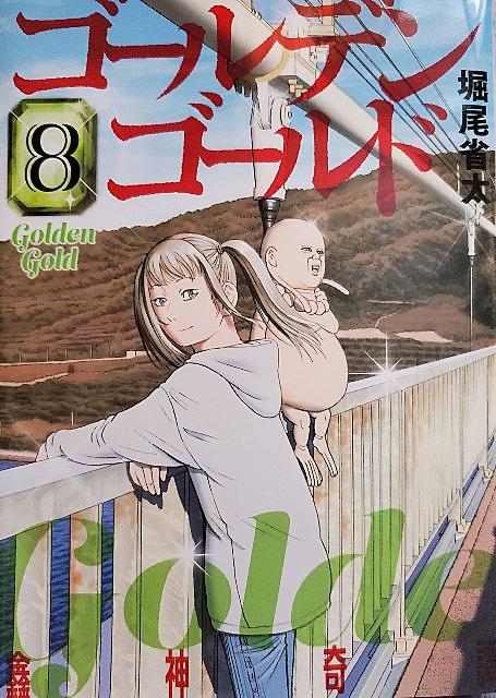 ゴールデンゴールドとは マンガの人気 最新記事を集めました はてな ゴールデンゴールドとは マンガの人気 最新記事を集めました はてな