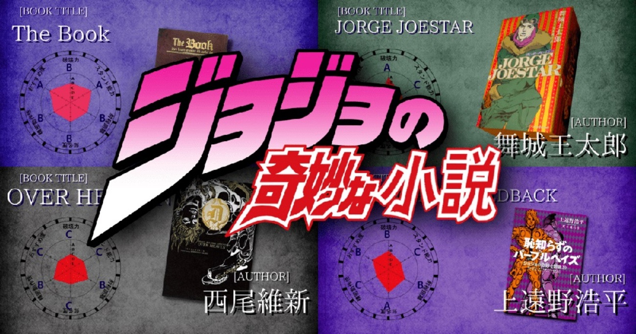 ジョジョ4部スタンド一覧総まとめ！最強能力の真相と洋楽元ネタ