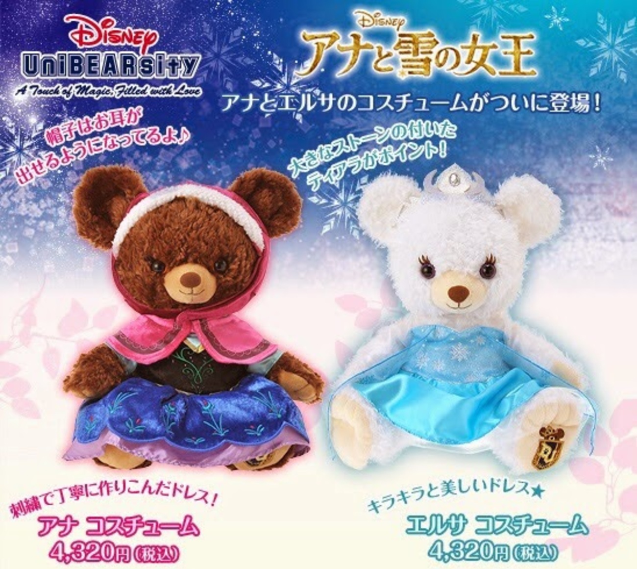 ユニベア アナ雪コスチュームを着る - ゆったり暮らし