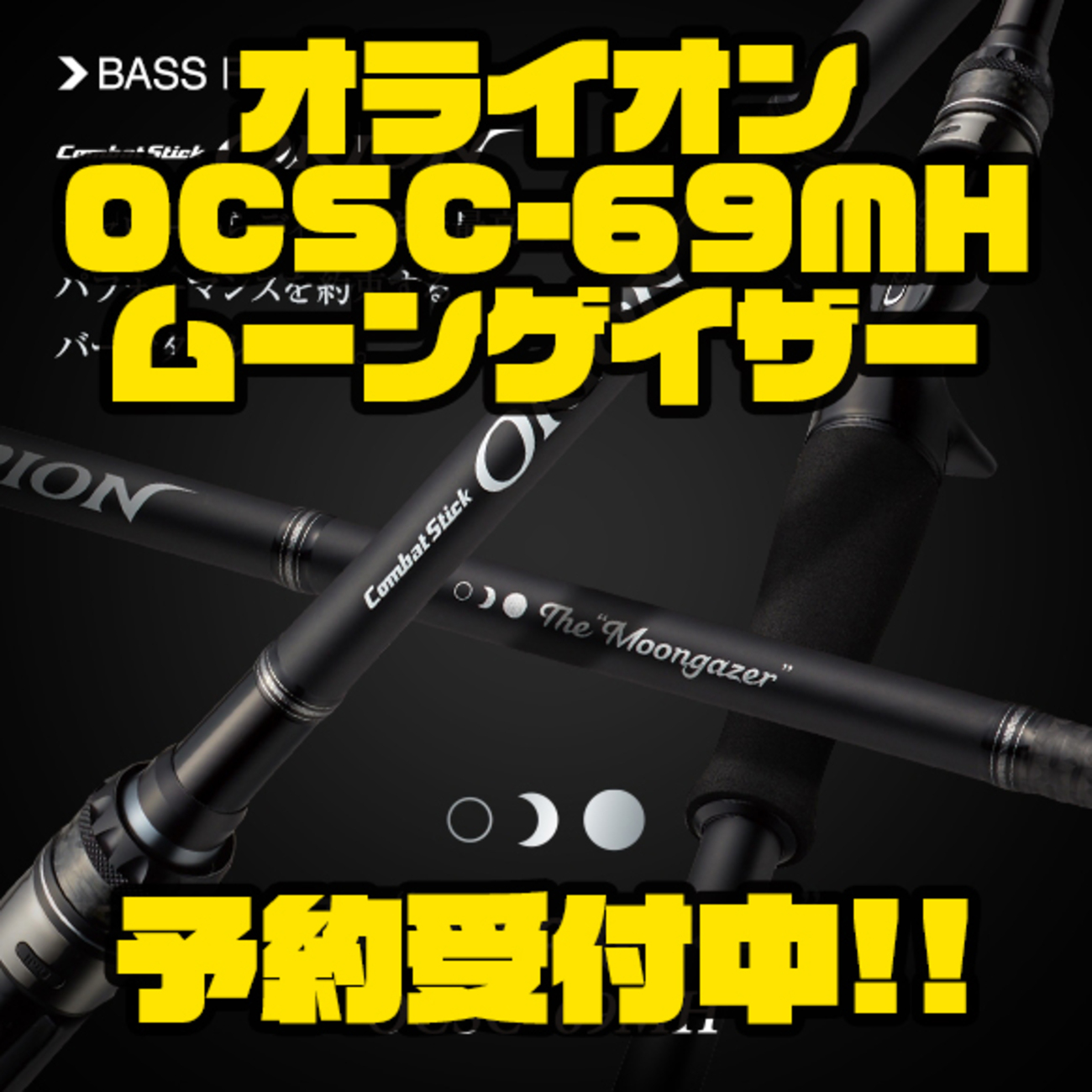 エバーグリーン オライオン OCSC-69MH ムーンゲイザー 超美品 愛らしく