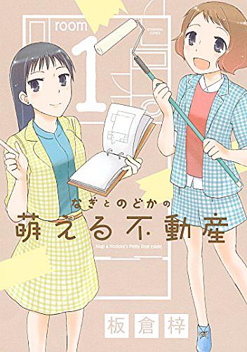 板倉梓とは マンガの人気 最新記事を集めました はてな