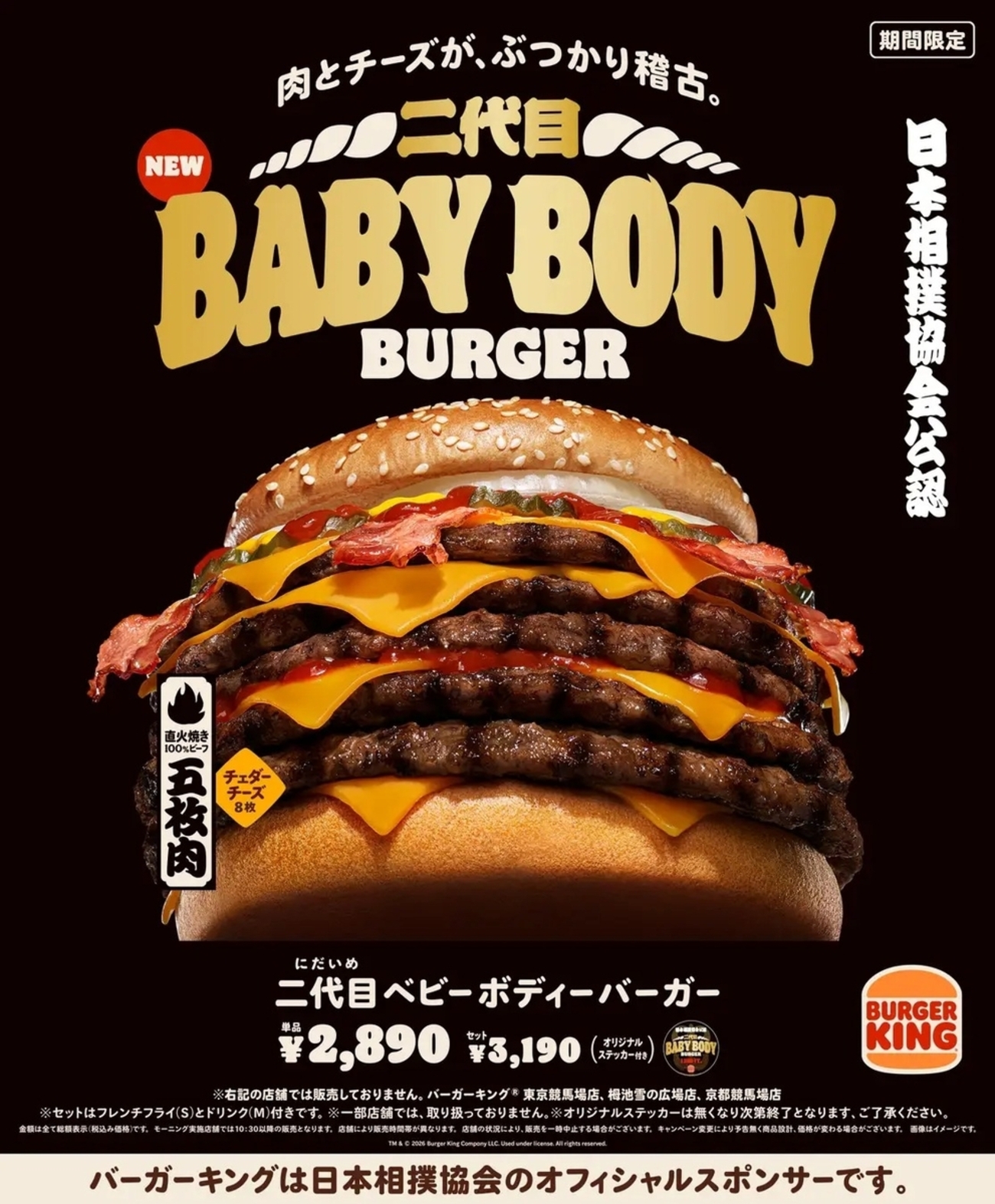 バーガーキングから「二代目ベビーボディーバーガー」が新登場 