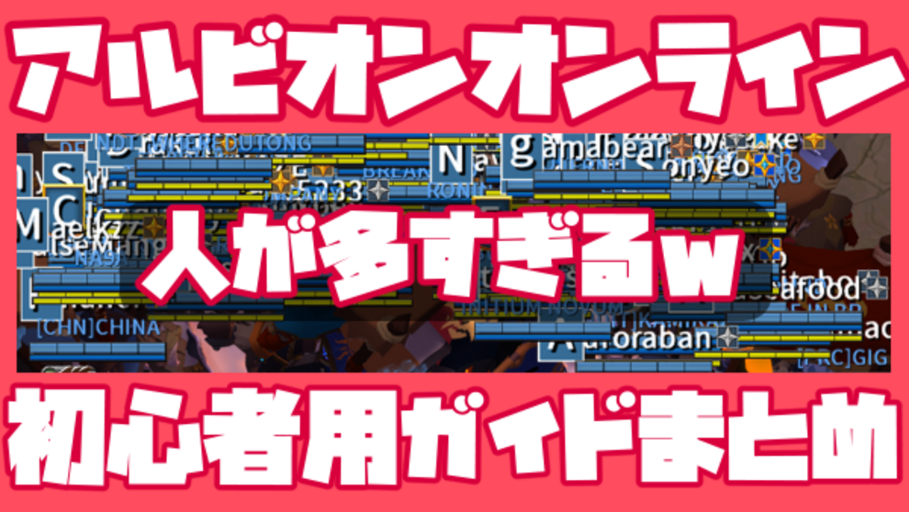 アルビオンオンライン 攻略】初心者用解説ガイドまとめ！PC版イースト鯖(左下拠点)【Albion Online】 - 「Vtuberの雑学メモ帳」