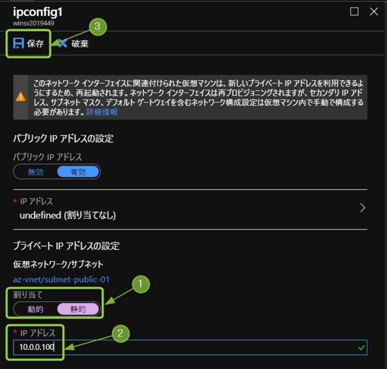 仮想マシンに任意のPrivate IPアドレスを割り当てる - 雲のメモ帳