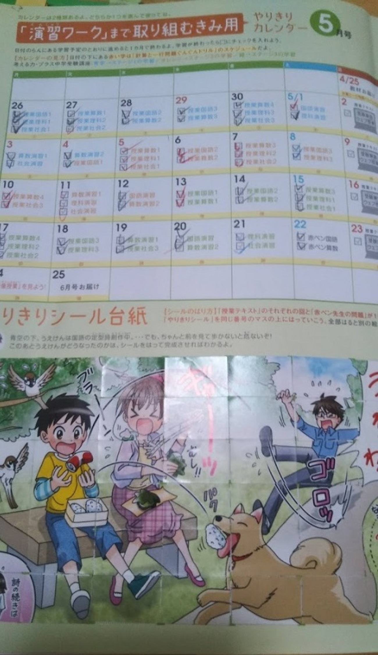 進研ゼミ【中学受験講座】は毎日どれくらいの時間が必要か？～5年生5 
