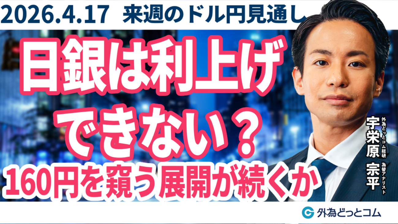 ドル/円、160円をうかがう展開が続く…日銀は利上げできない？米イラン 