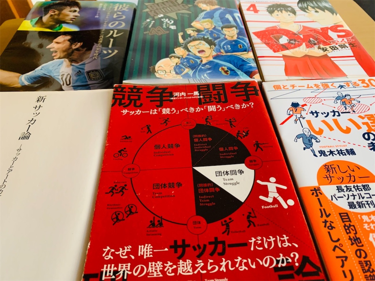 サッカー本のおすすめ40冊。初心者から経験者まで！観戦視点