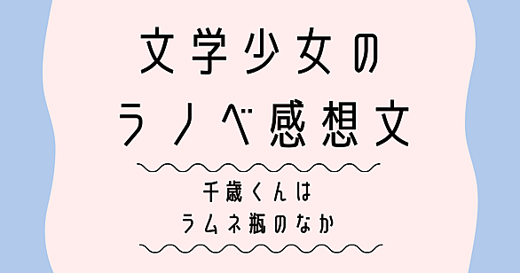 ラノベとは 読書の人気 最新記事を集めました はてな