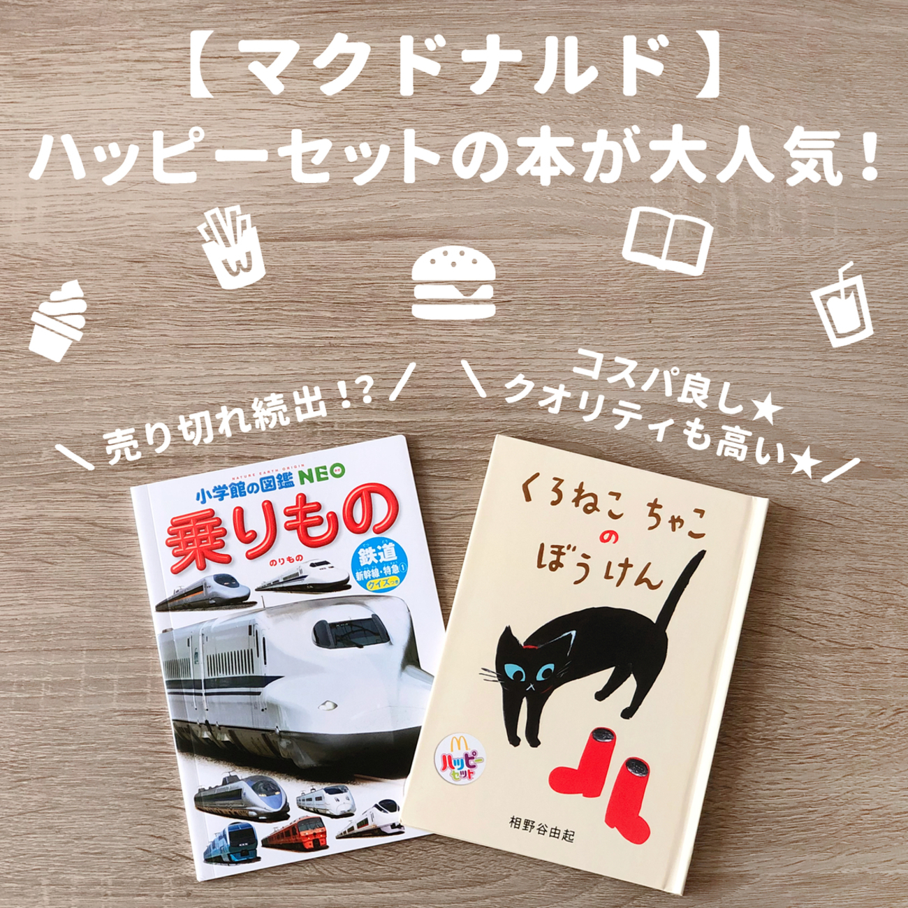 マクドナルド　ハッピーセット　図鑑　ずかん　未開封　40冊　大量　まとめ売り マクドナルド ハッピーセット ずかん 24種 絵本 7種 計42冊
