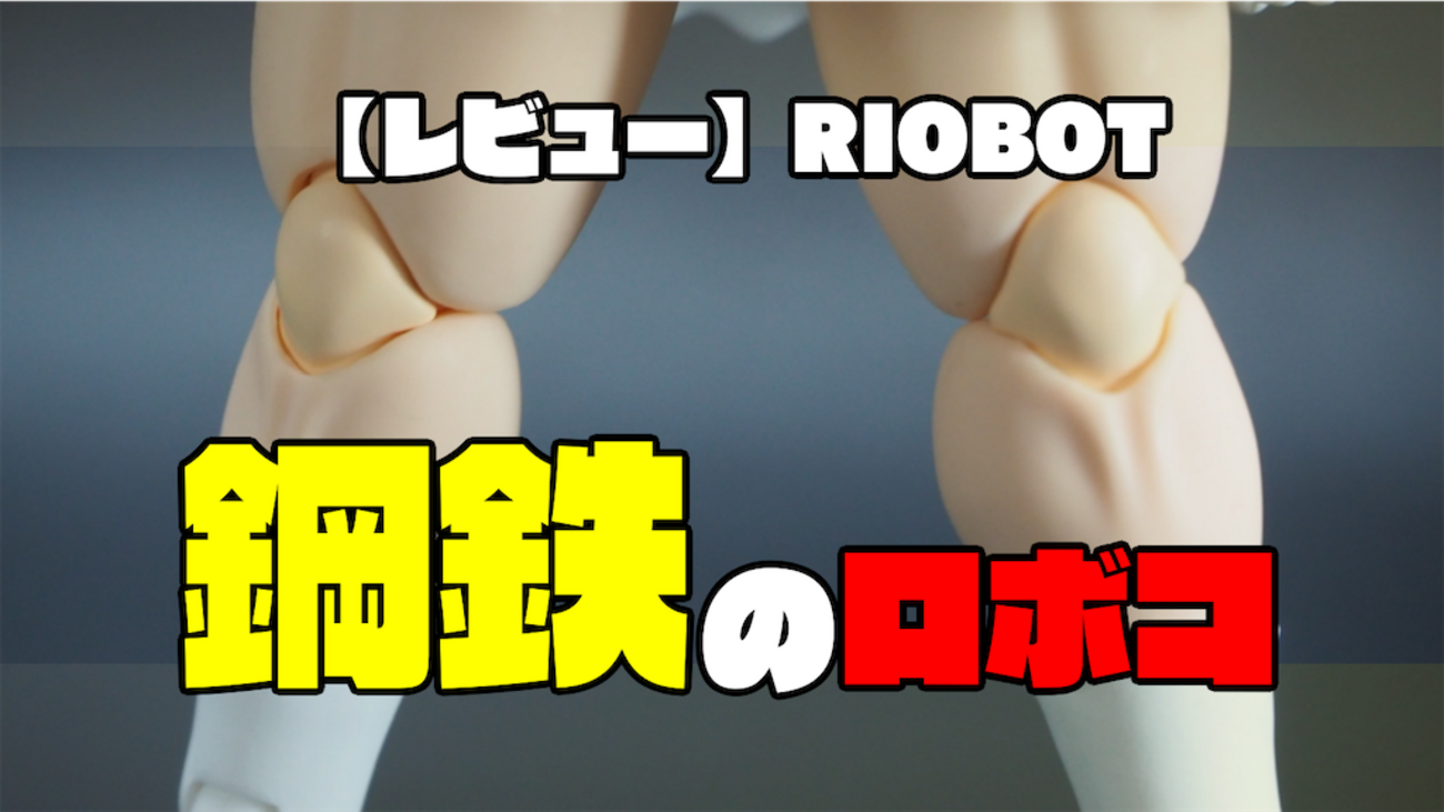 千値練 RIOBOT 僕とロボコ 鋼鉄のロボコ DX版 BAIT限定 | HIST.BSU.BY