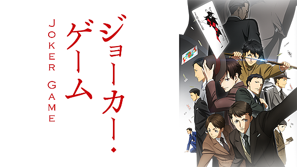 ジョーカー ゲームとは 読書の人気 最新記事を集めました はてな ジョーカー ゲームとは 読書の人気 最新記事を集めました はてな