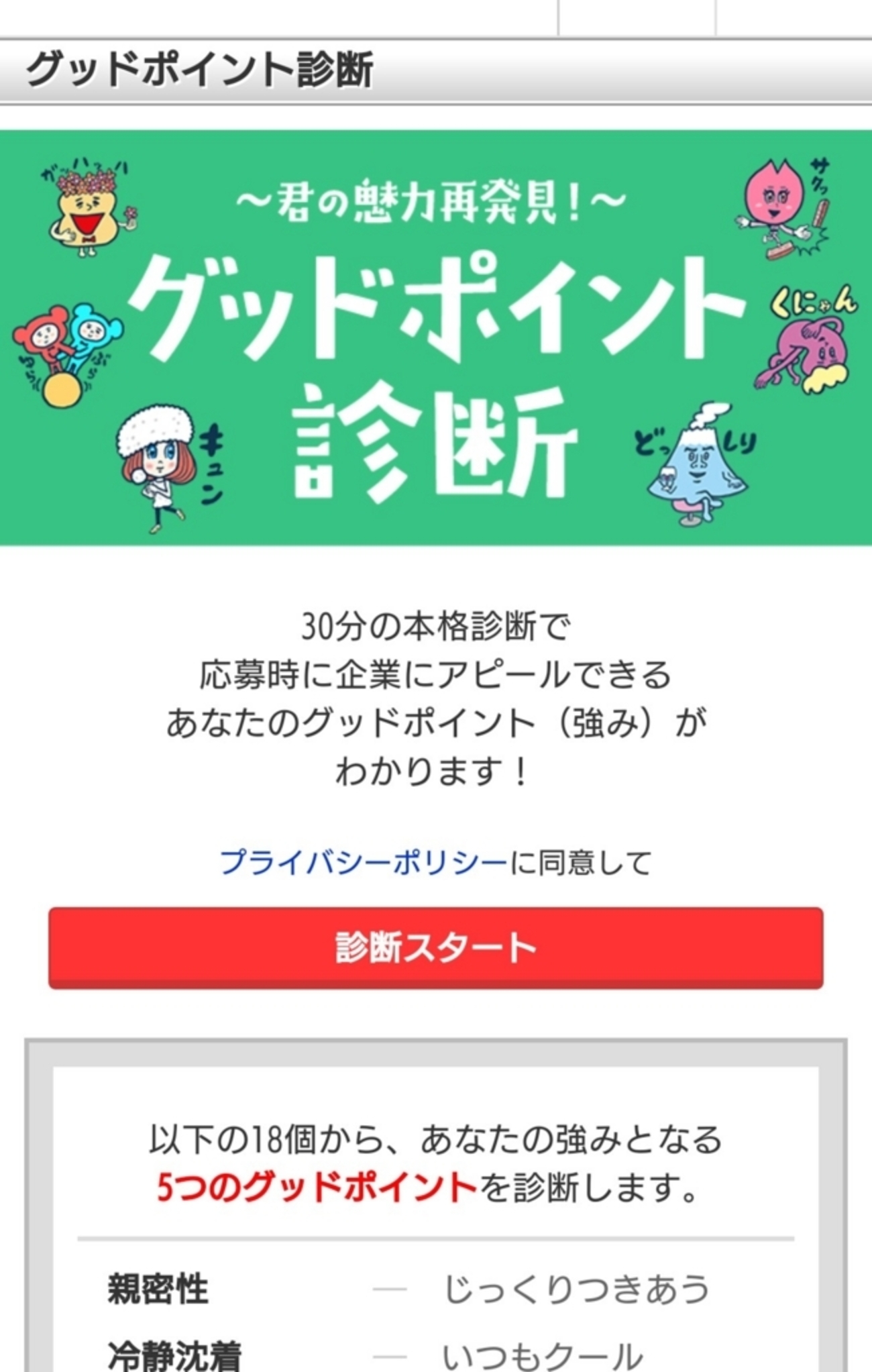 グッドポイント診断
