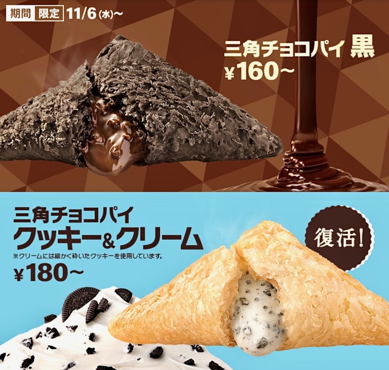 マクドナルドから「三角チョコパイ クッキー＆クリーム」が新登場！3年