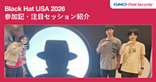 Black Hat USA 2026 参加記・注目セッション紹介