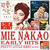 可愛いベイビー Pretty Little Baby