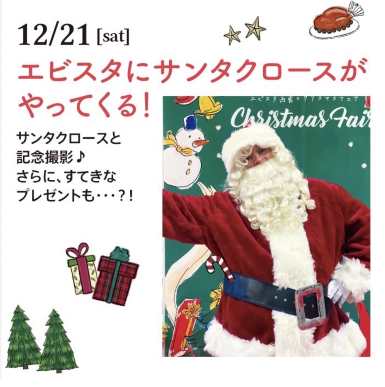 阪神西宮｜2024年12月21日（土）エビスタ西宮にサンタクロースが