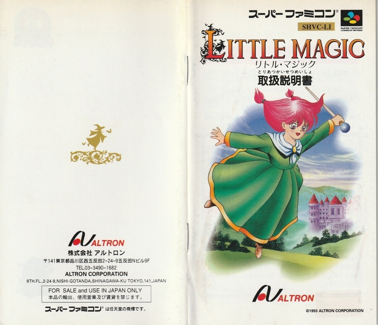 リトルマジック』1993年／スーパーファミコン - レトロゲームの説明書 