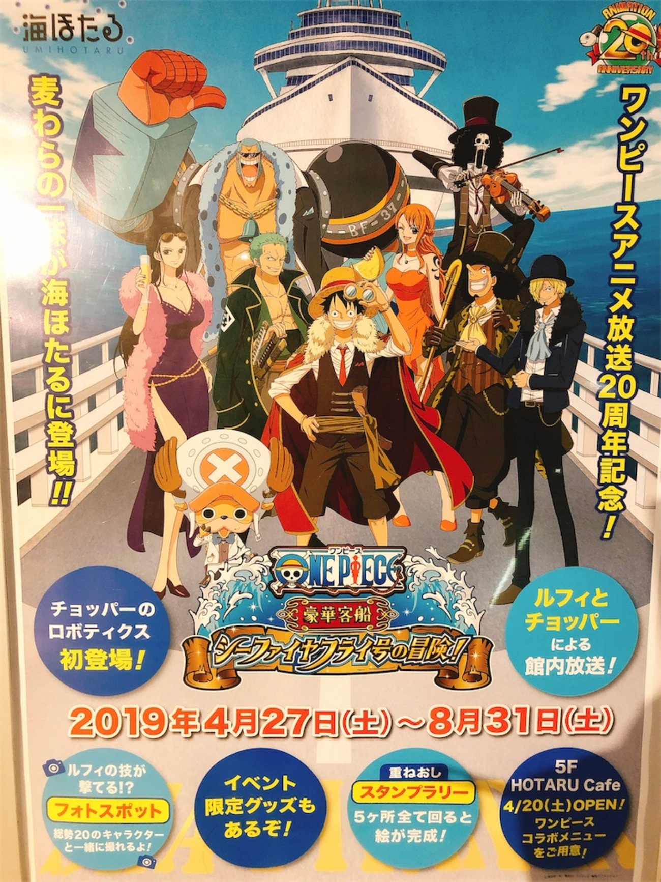 ☆ フジテレビ限定 ワンピース ONE PIECE STAMPEDE スタンピード 
