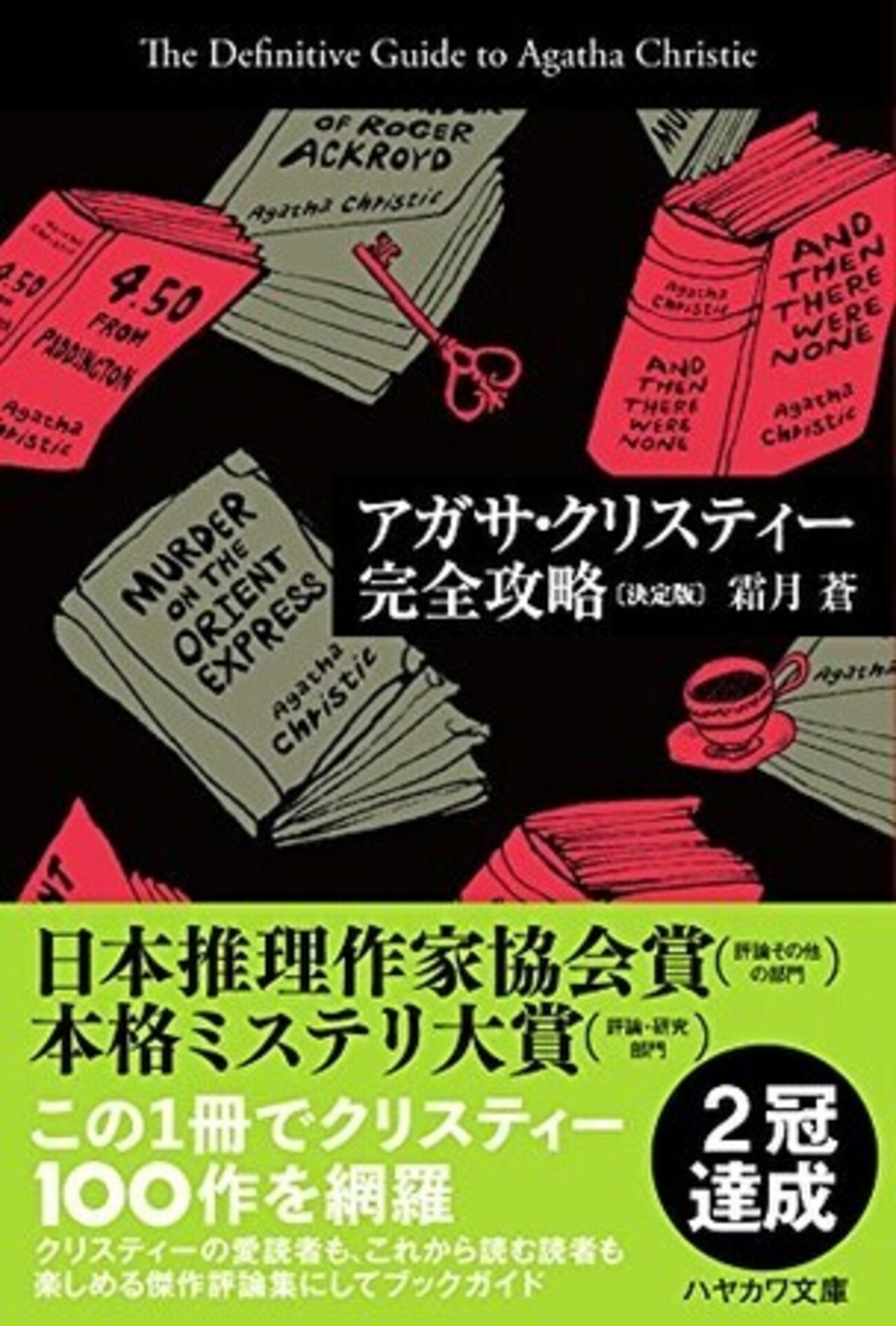 アガサ・クリスティー名作82冊セット アガサ・クリスティー名作82冊セット 文学・小説