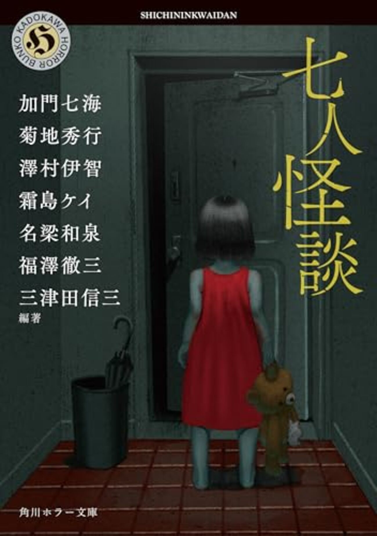 七人怪談 - 社会学的ラブソング・改