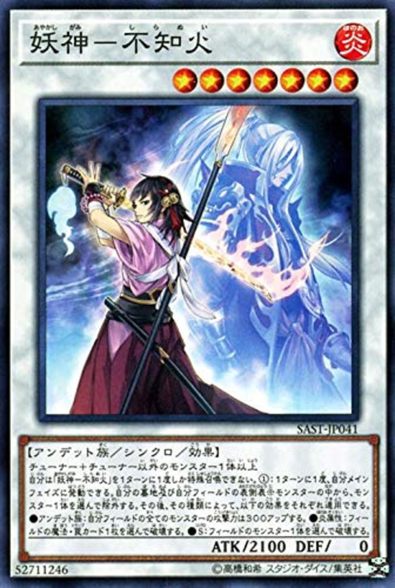 妖神－不知火【単体除去としても優秀】 - ジェネクスと歩む遊戯王日記