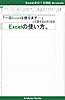 「一応Excelは使えます…」って言えるようになるExcelの使い方。