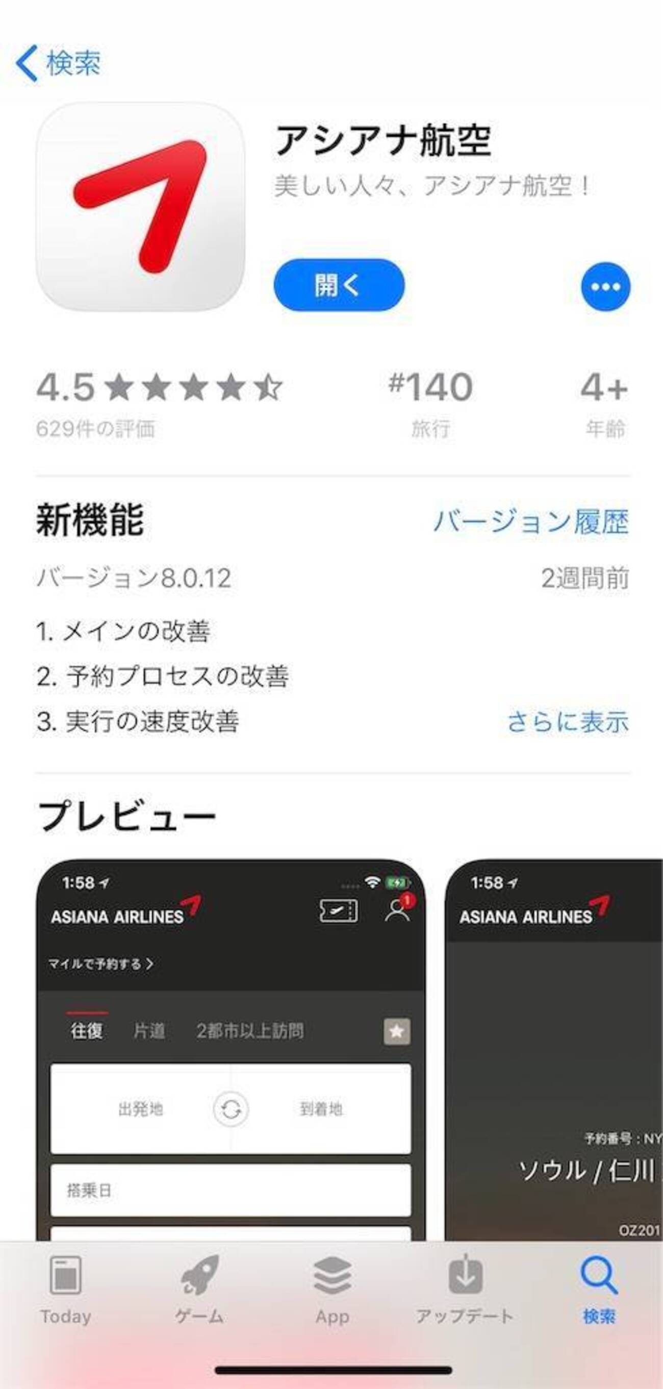 アシアナ 航空 オンライン チェック イン(05)