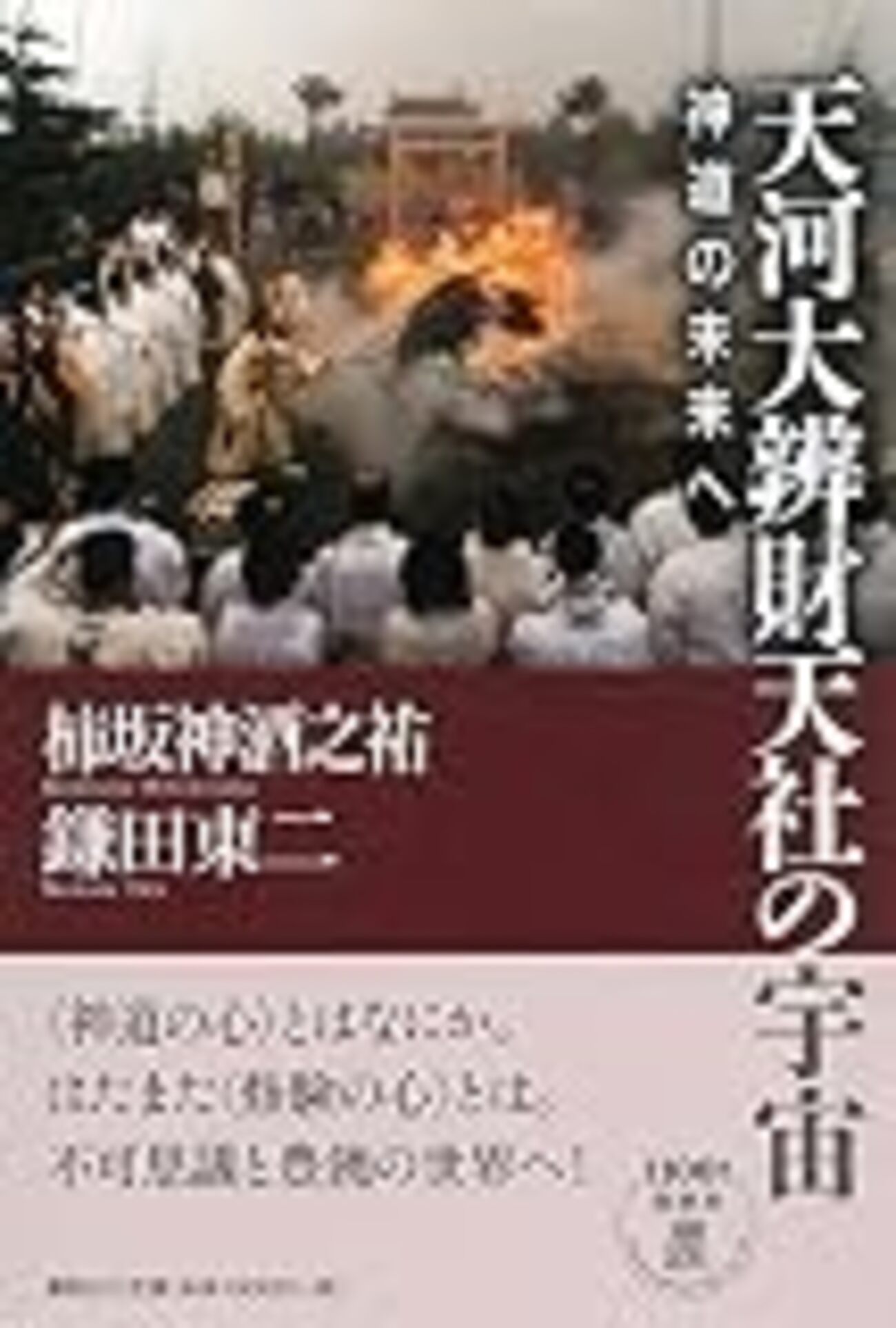 天河大辨財天社の宇宙』 - 一条真也の新ハートフル・ブログ