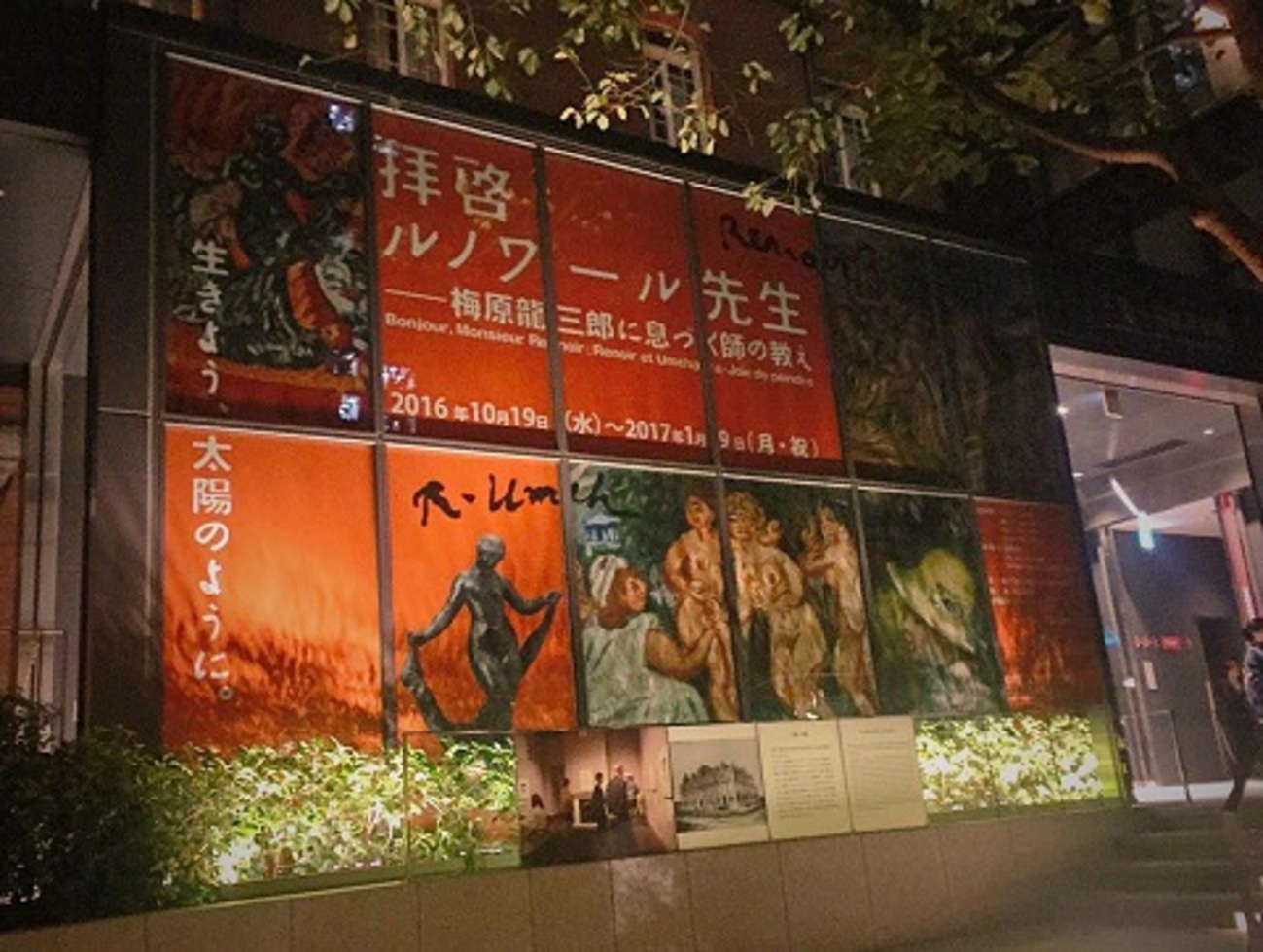 拝啓ルノワール先生 ―梅原龍三郎に息づく師の教え― 展行ってきた