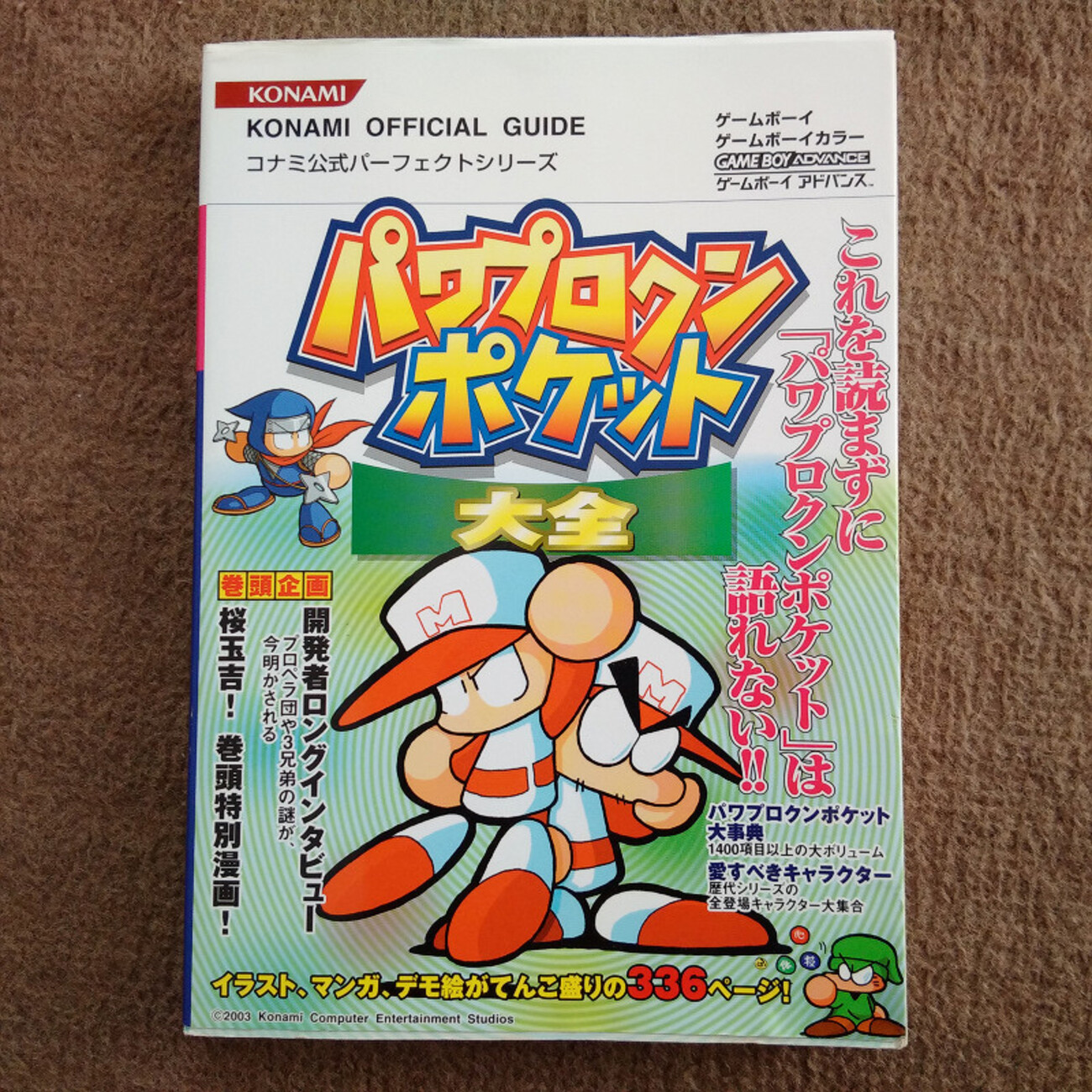 私がハマったゲームたち」・・・それはもちろんパワプロクンポケットで 
