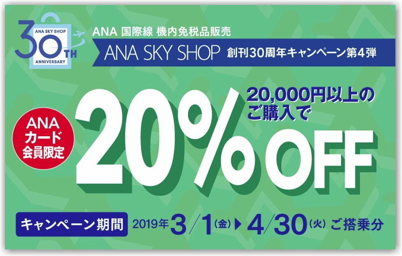 ANA 国際線 機内免税品販売 (ANAカード20％割引) は4月30日迄！プリオーダーサービスあれこれ 2019年5～6月は  あの「村尾」が期間限定で復活します！事前予約を忘れずに♪ - 独りぼっちのお気楽マイル道 ANA SFC 思想”たまには贅沢もいいじゃない？”