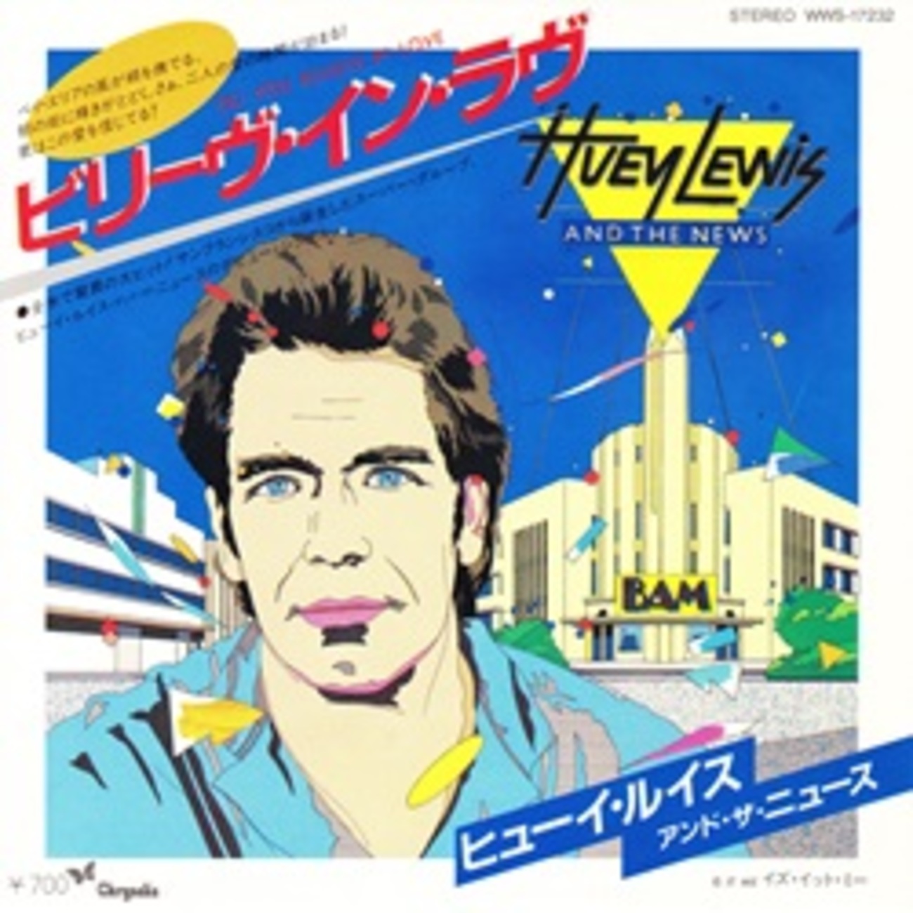 ビリーヴ・イン・ラヴ／ヒューイ・ルイス・アンド・ザ・ニュース 
