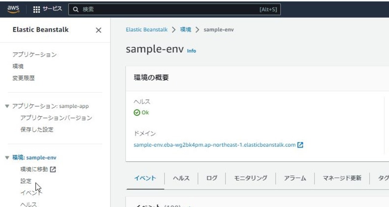 Amazon Elastic BeanstalkでPHPアプリケーションをデプロイをしてみた - あめがえるのITブログ