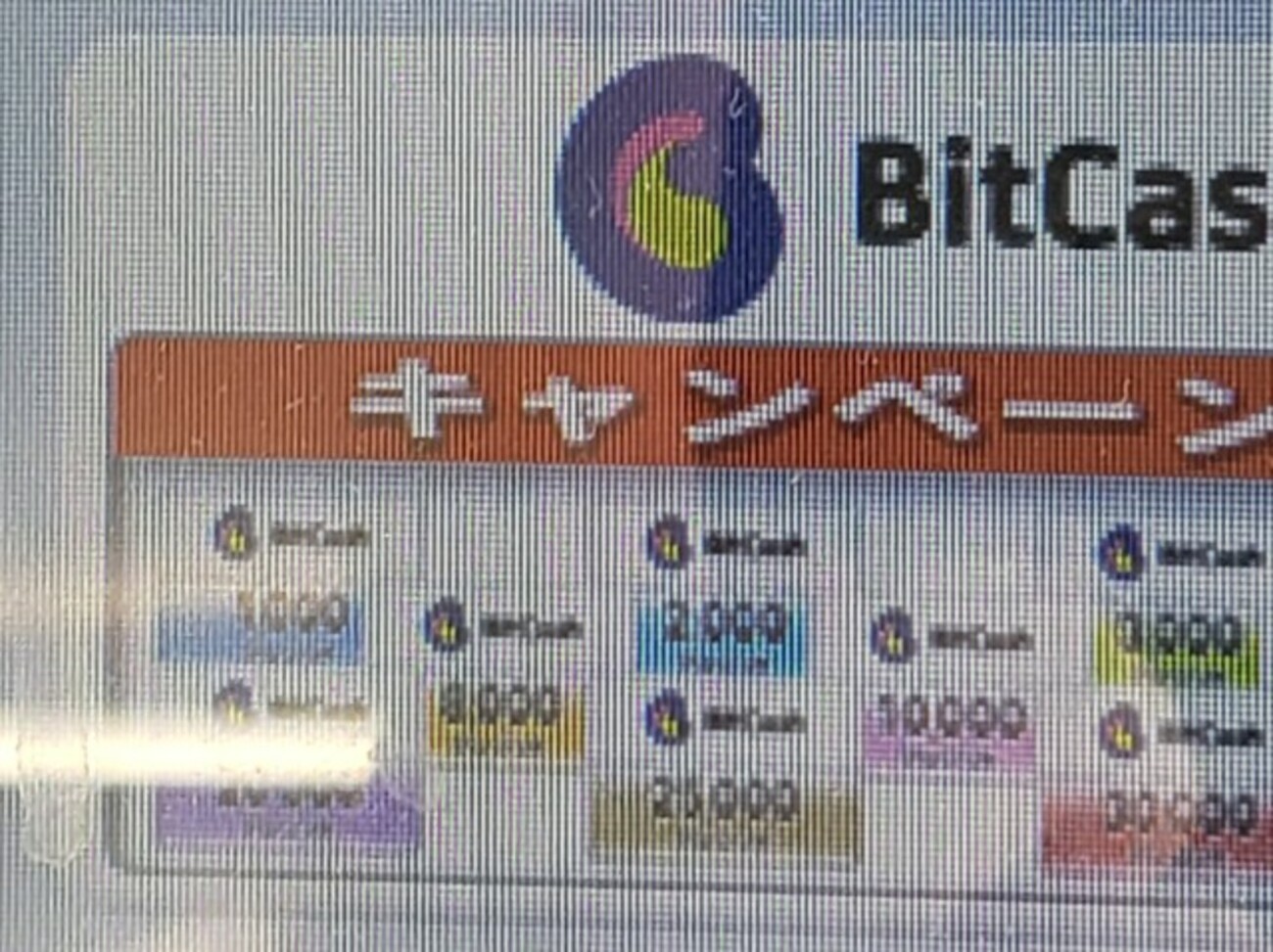 結局BitCashキャンペーンに - DQ10 こつこつおばの日常