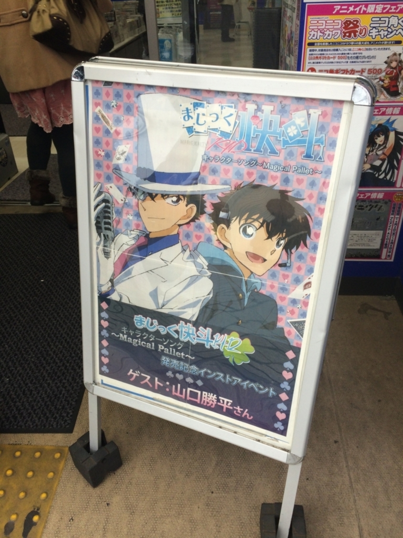2015/03/15 まじっく快斗キャラソン発売記念イベントin新宿アニメイト 