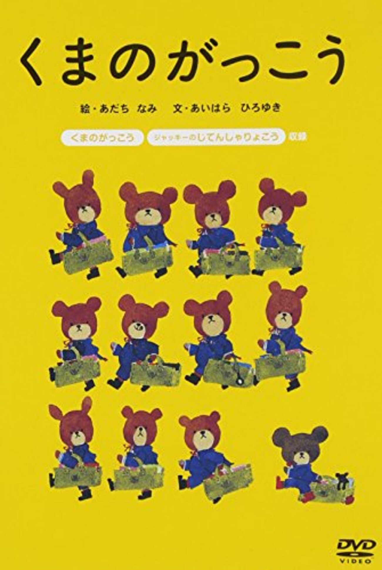 くまのがっこう」の読み聞かせDVDを1歳の娘と一緒に見てみました。英語