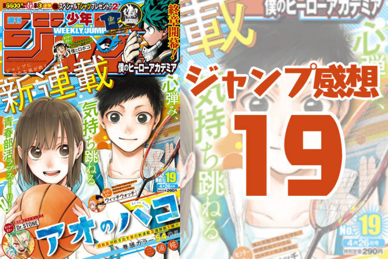 週刊少年ジャンプ「アオのハコ」1話～最新話　全ページ切り抜き 第1話]アオのハコ - 三浦糀 | 少年ジャンプ＋