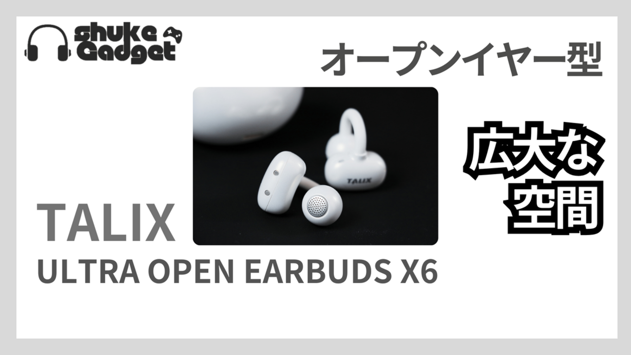 TALIX ULTRA OPEN EARBUDS X6 オープンイヤーカフの紹介レビュー 