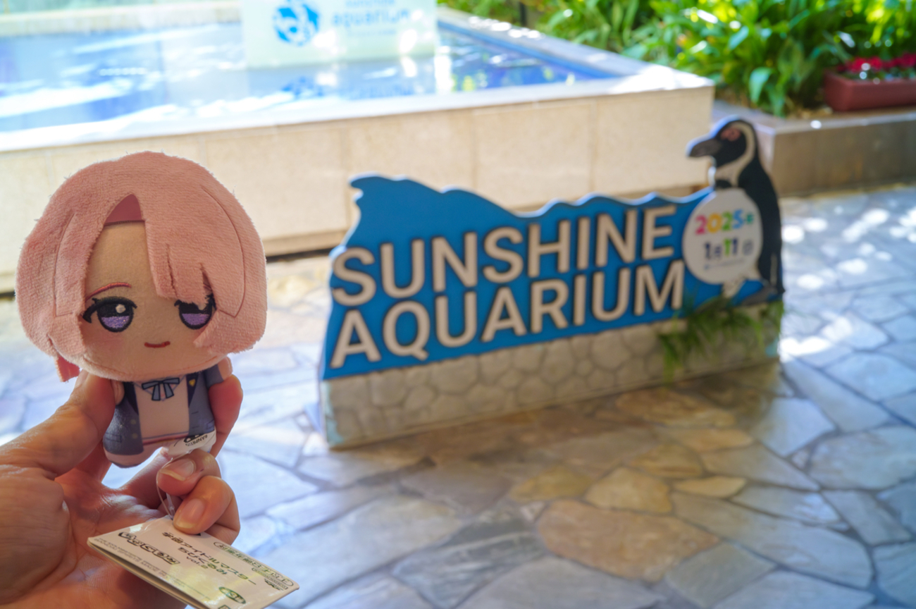 学園アイドルマスターコラボ(初星水族館)でサンシャイン水族館に行った 